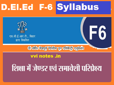 शिक्षा में जेंडर एवं समावेशी परिप्रेक्ष्य PDF