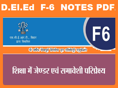 D.El.Ed F-6 NOTES PDF