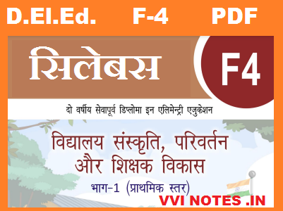 विद्यालय संस्कृति, परिवर्तन और शिक्षक विकास pdf