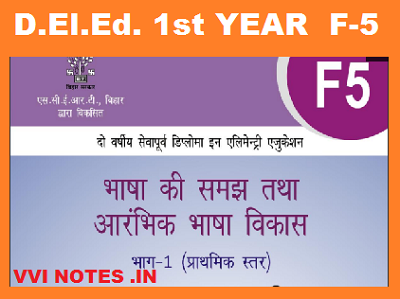 BIHAR DELED 1ST YEAR PAPER F-5 PDF