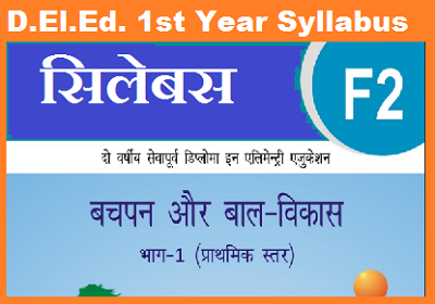 बचपन और बाल विकास syllabus