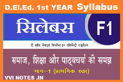 Bihar D.El.Ed 1st Year Paper F-1 Samaj shiksha aur pathyacharya ki samajh Syllabus pdf