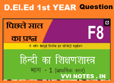 Bihar D.El.Ed F-8 Previous Year Question Paper