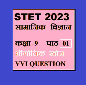 BIHAR BOARD STET SOCIAL SCIENCE NOTES