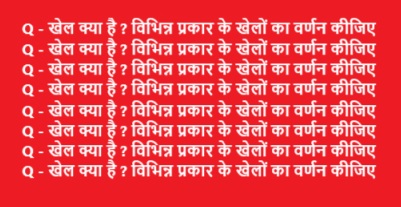 Q - खेल क्या है ? विभिन्न प्रकार के खेलों का वर्णन कीजिए